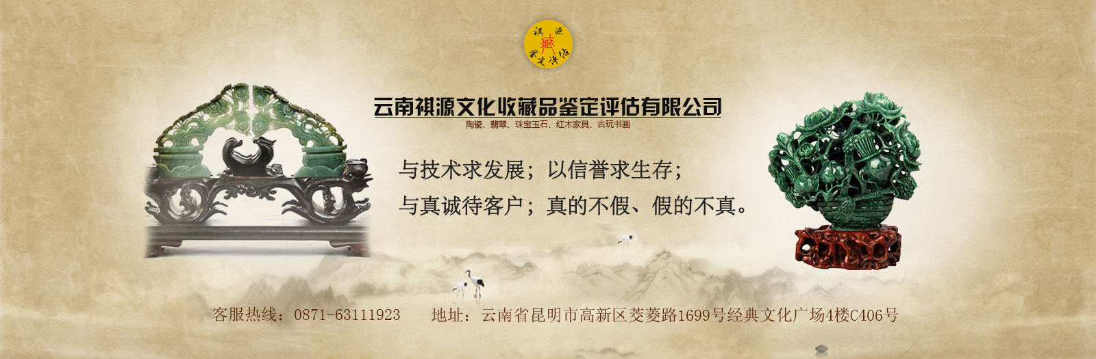 中国鉴定评估网 云南祺源文化收藏品鉴定评估有限公司