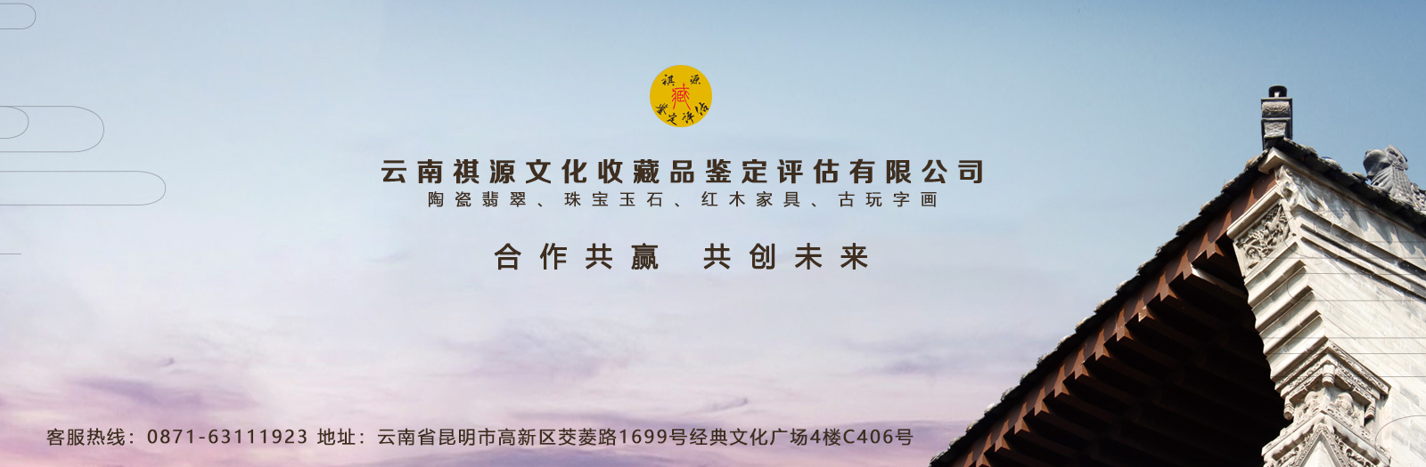 中国鉴定评估网 云南祺源文化收藏品鉴定评估有限公司